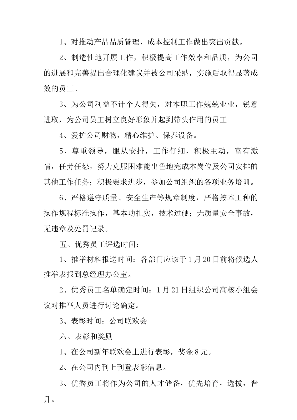 2025年度物业公司优秀员工评选方案_第3页