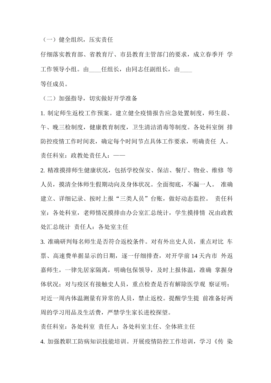 2025年度秋季中学开学工作方案_第2页