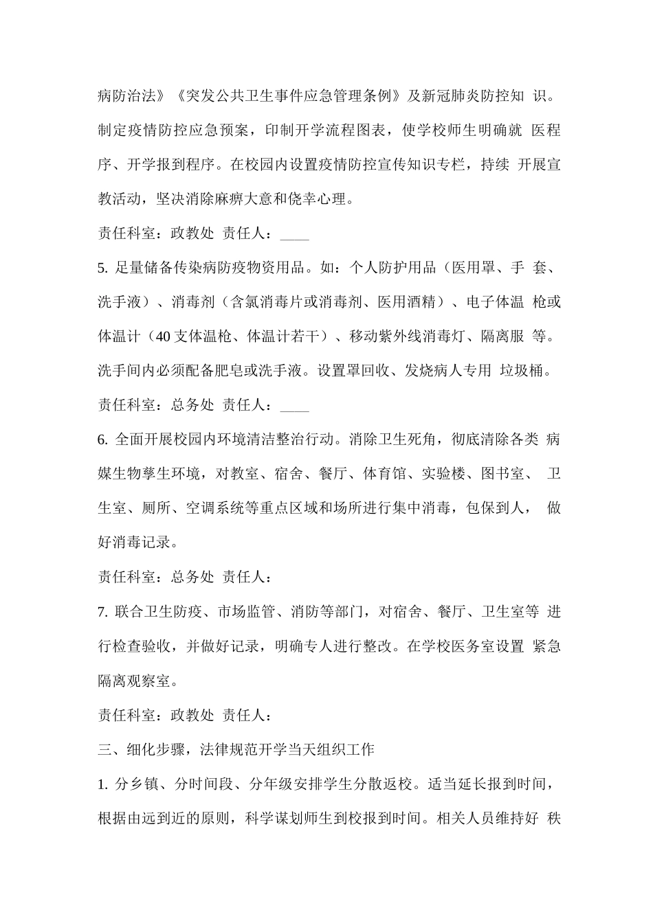 2025年度秋季中学开学工作方案_第3页