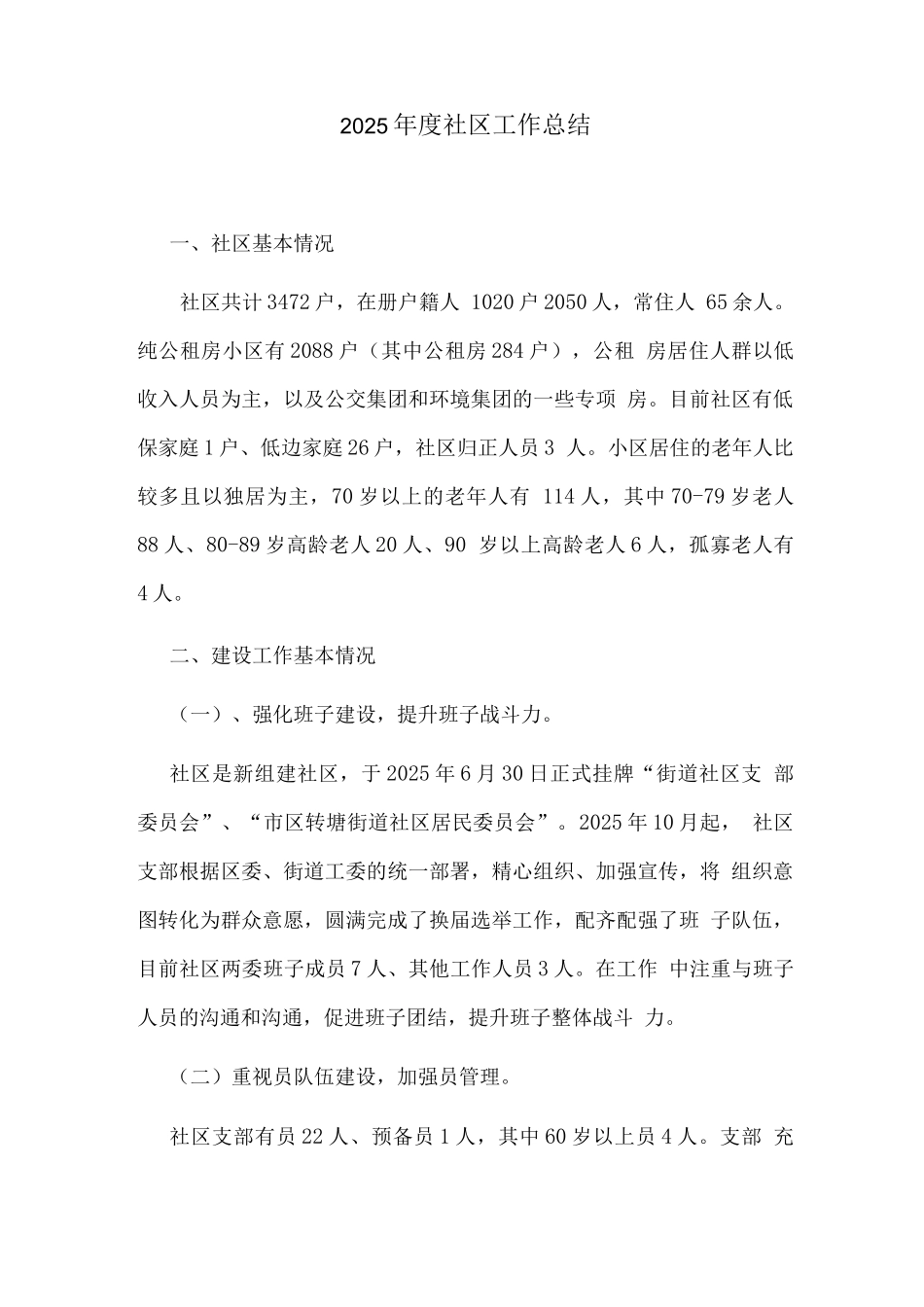 2025年度社区工作总结_第1页