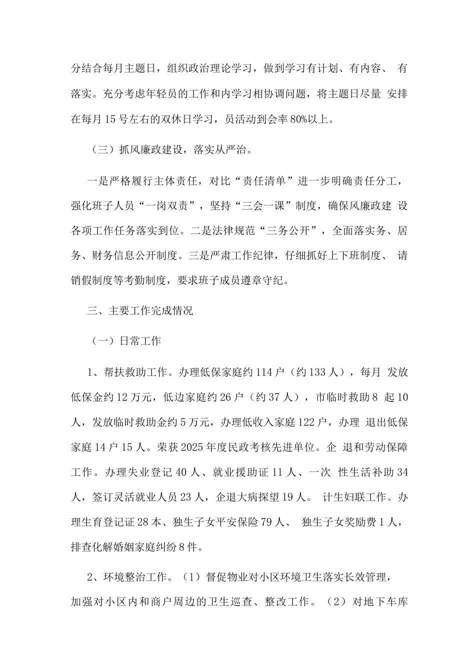 2025年度社区工作总结_第2页