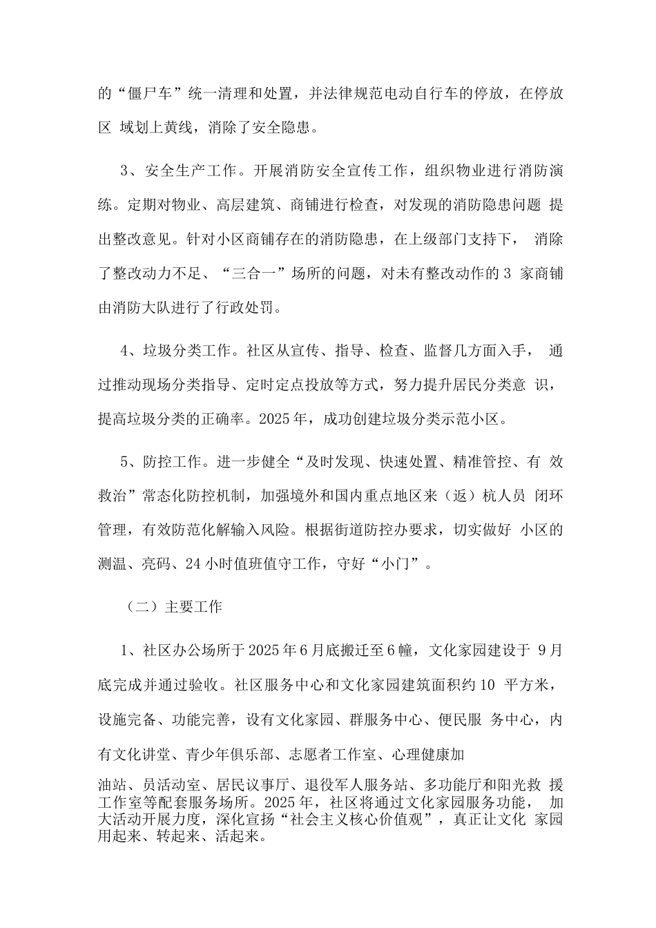 2025年度社区工作总结_第3页