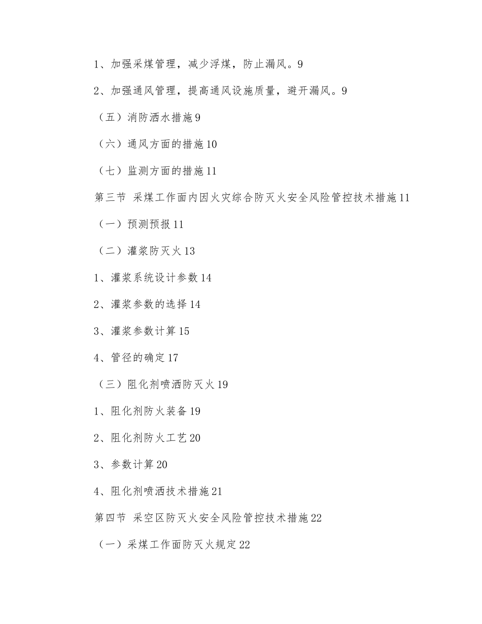 2025年度矿井综合防灭火措施_第2页