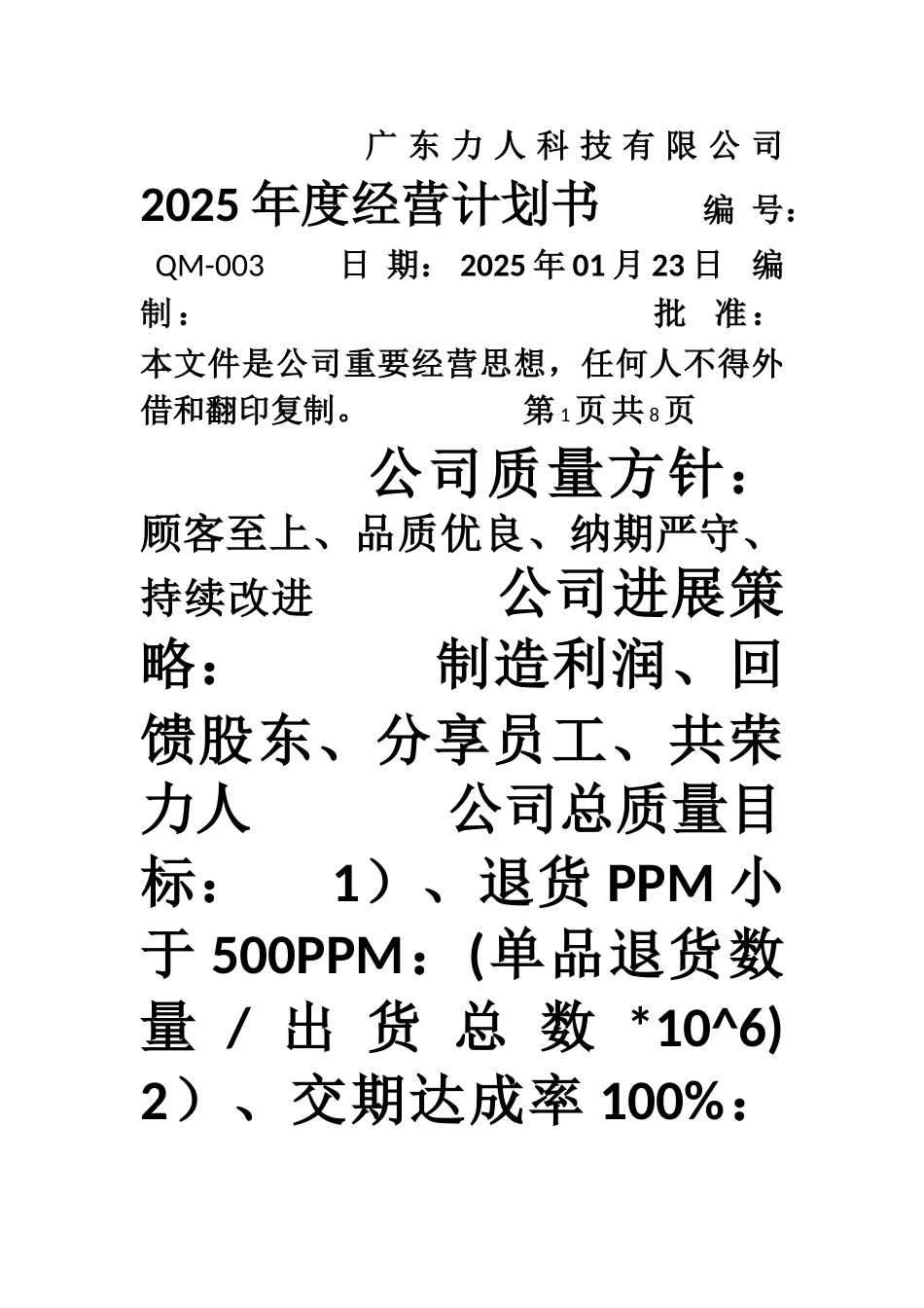 2025年度经营计划书_第1页
