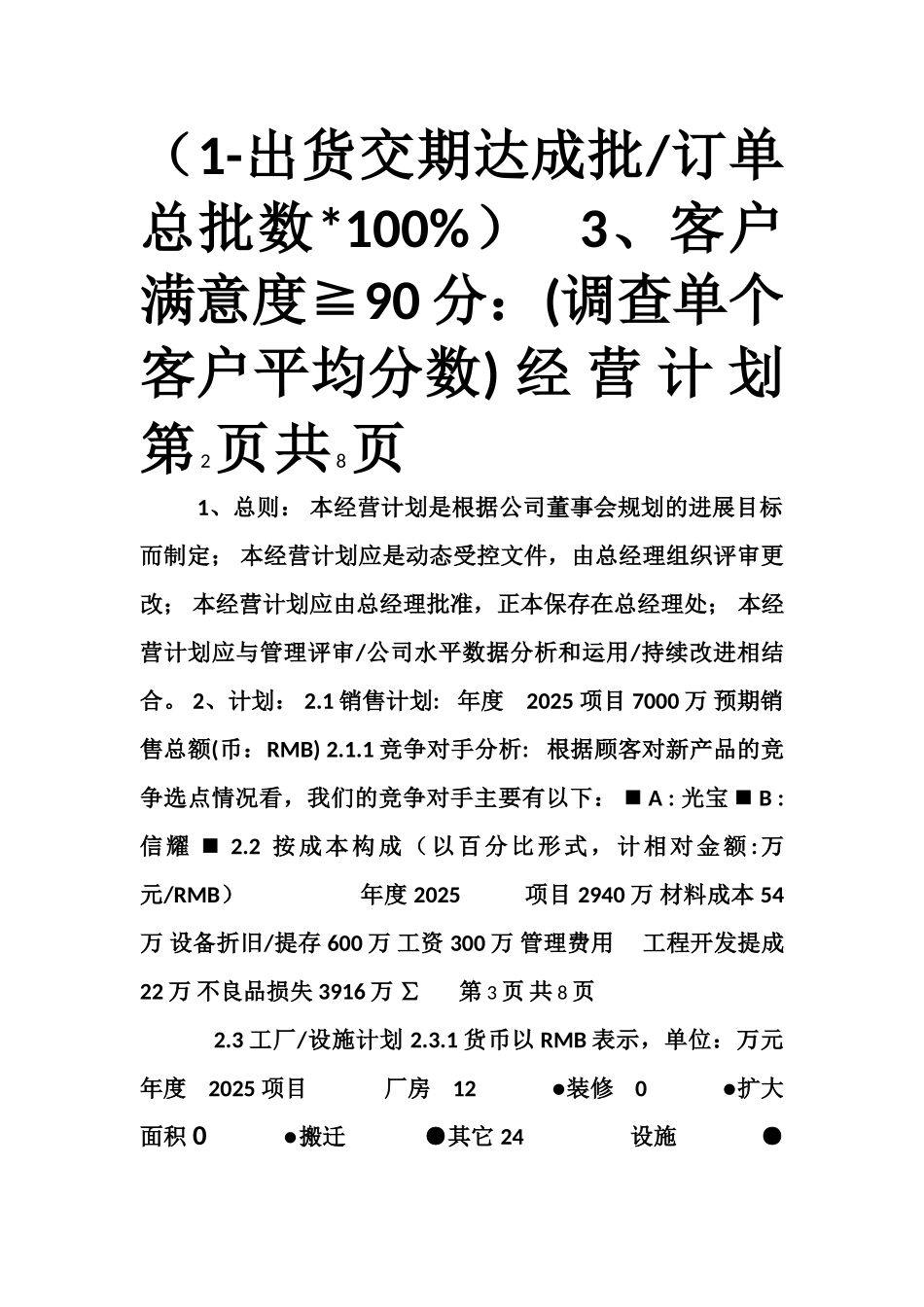 2025年度经营计划书_第2页