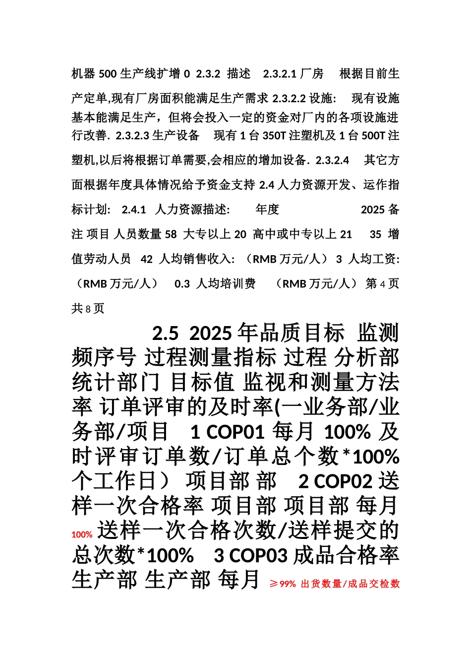 2025年度经营计划书_第3页