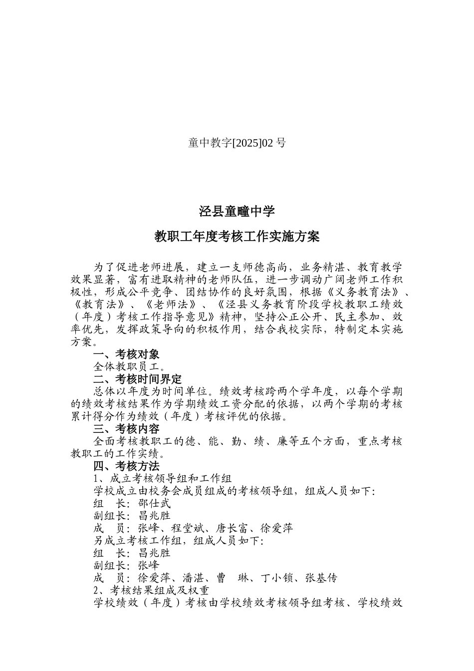 2025年度绩效考核方案_第1页