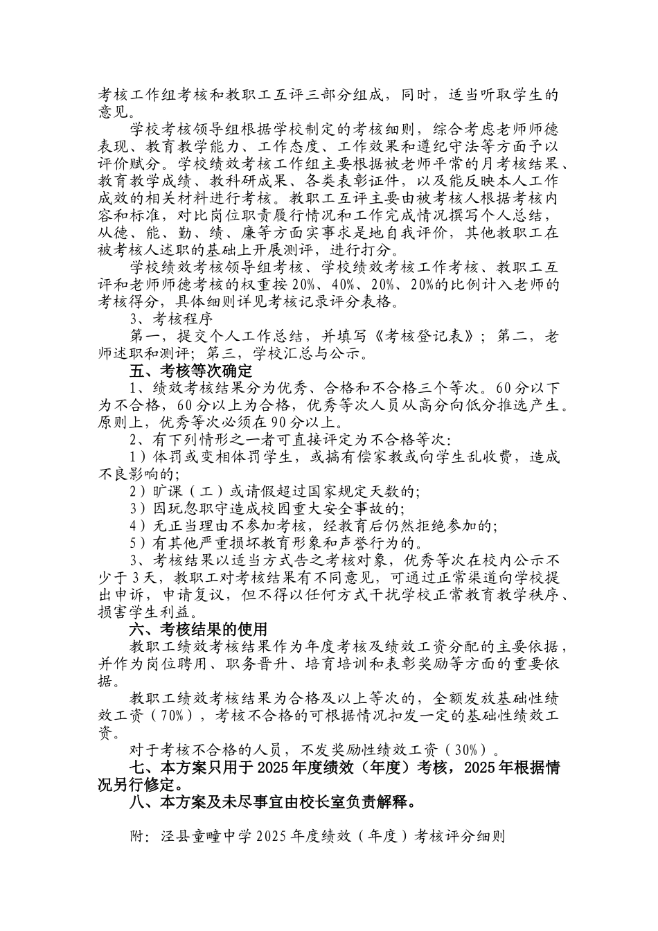 2025年度绩效考核方案_第2页