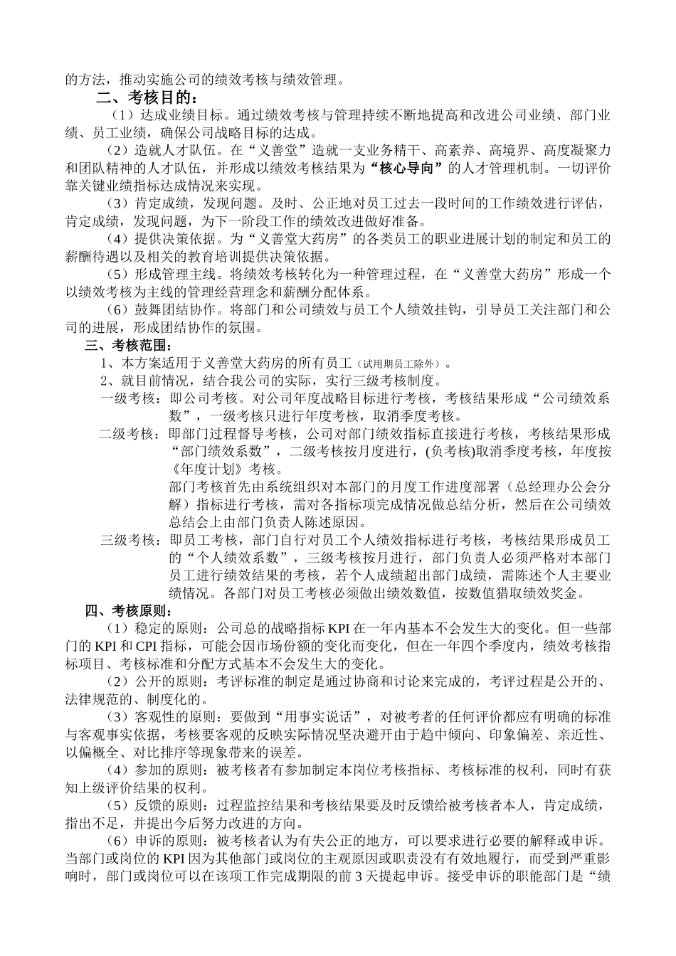 2025年度绩效考核方案2025-10-07_第2页