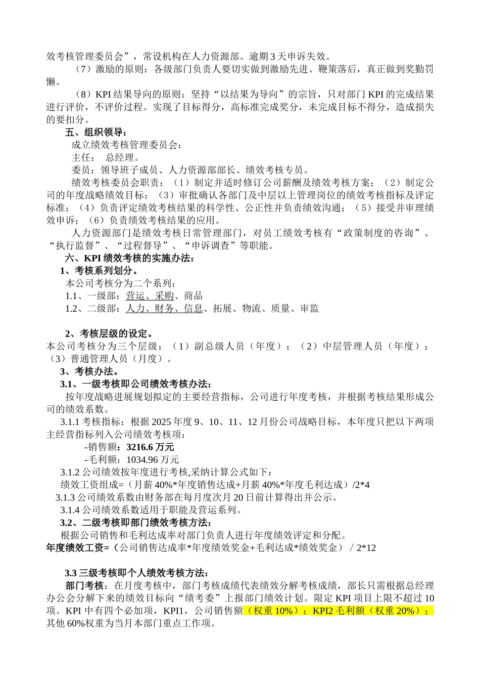 2025年度绩效考核方案2025-10-07_第3页