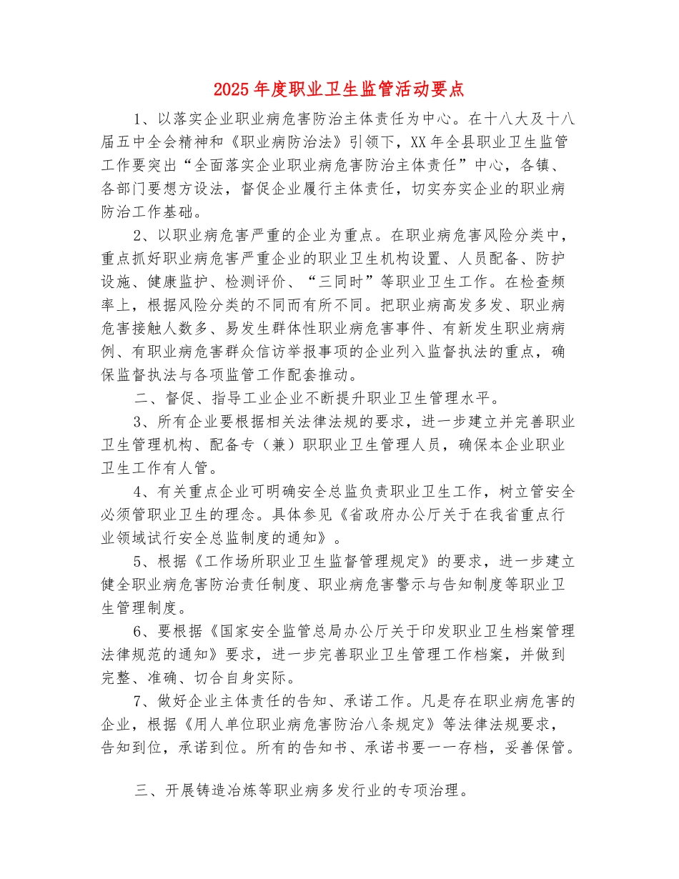 2025年度职业卫生监管活动要点_第2页