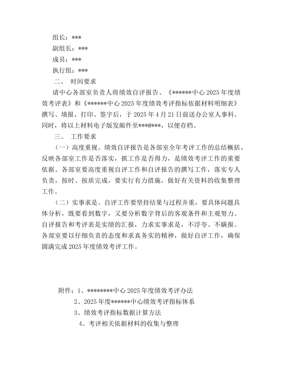 2025年度绩效考评情况整改方案_第2页