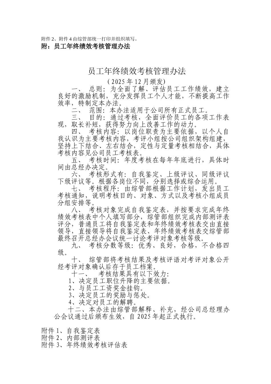 2025年度绩效考核计划--2_第2页