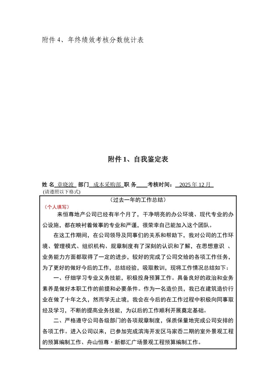 2025年度绩效考核计划--2_第3页