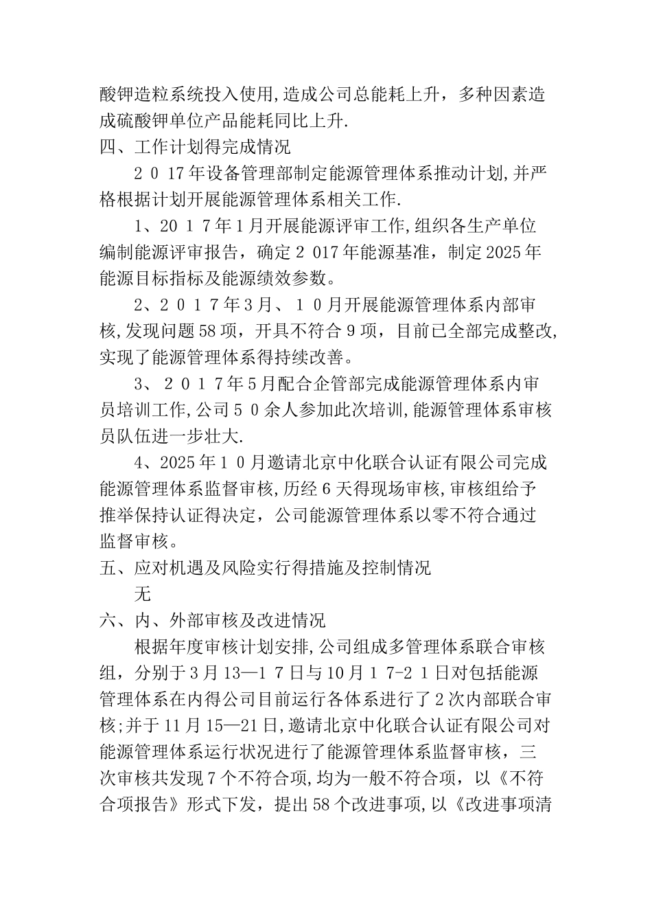 2025年度能源管理体系运行情况报告_第2页