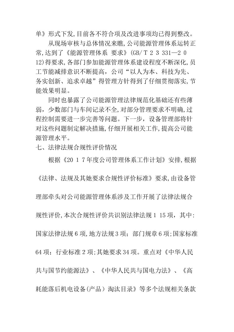 2025年度能源管理体系运行情况报告_第3页