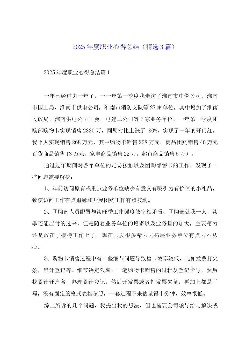 2025年度职业心得总结_第1页