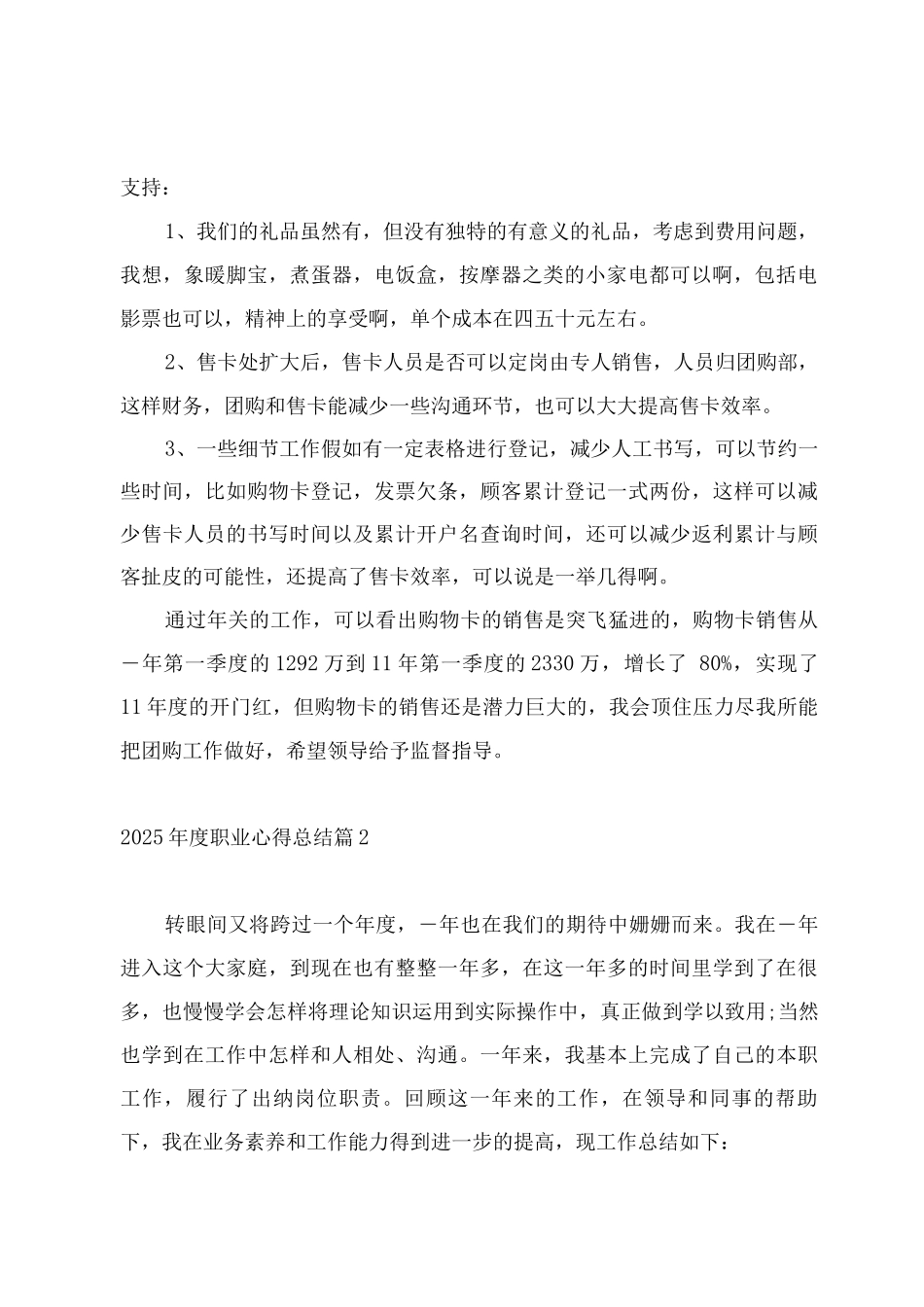 2025年度职业心得总结_第2页