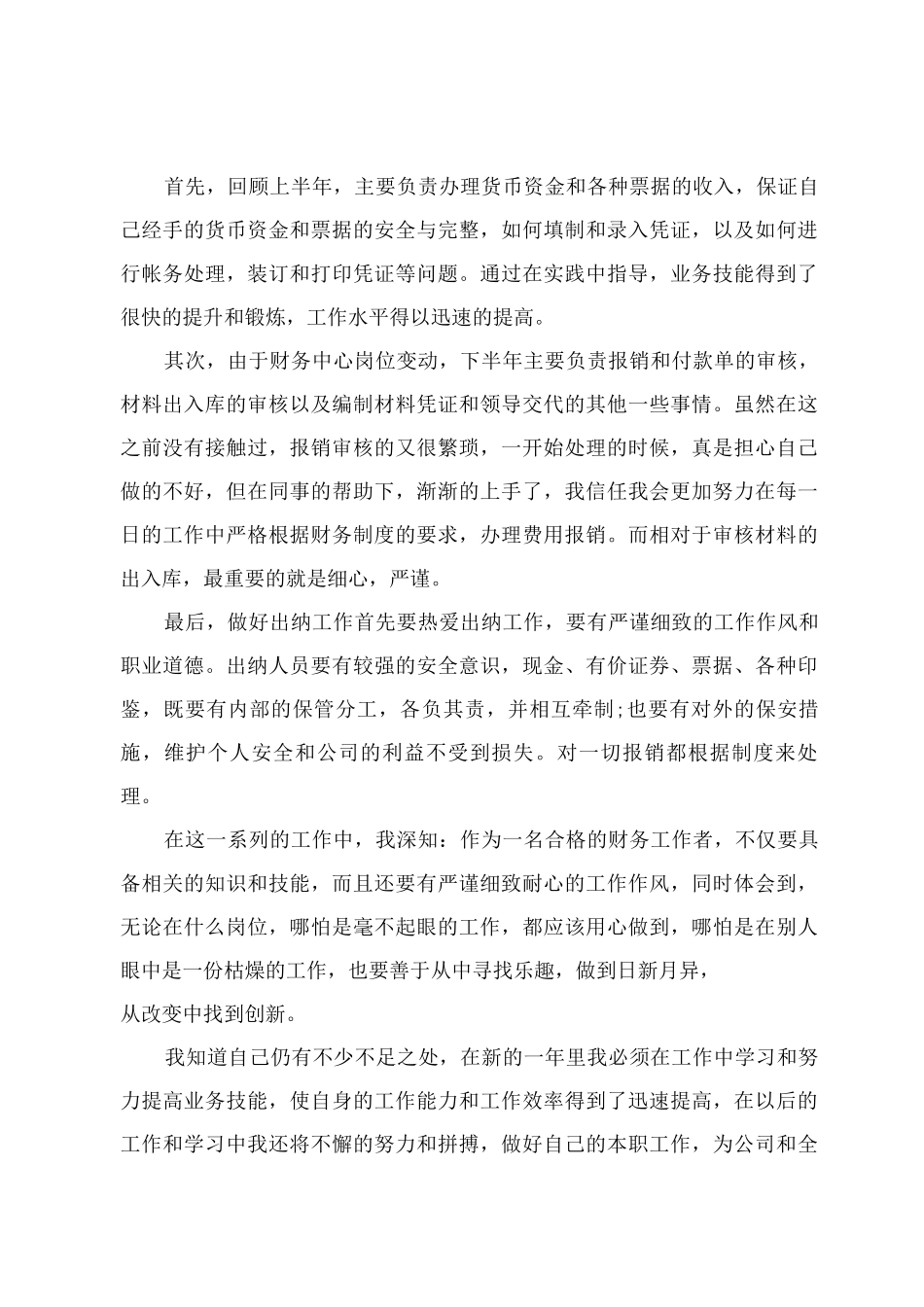 2025年度职业心得总结_第3页