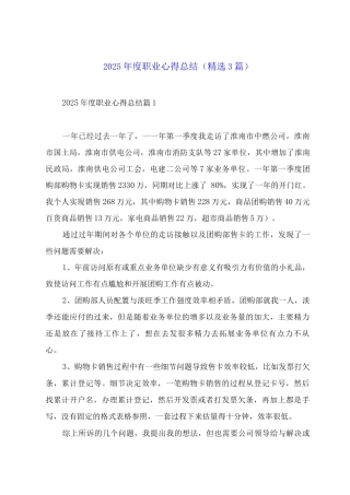 2025年度职业心得总结