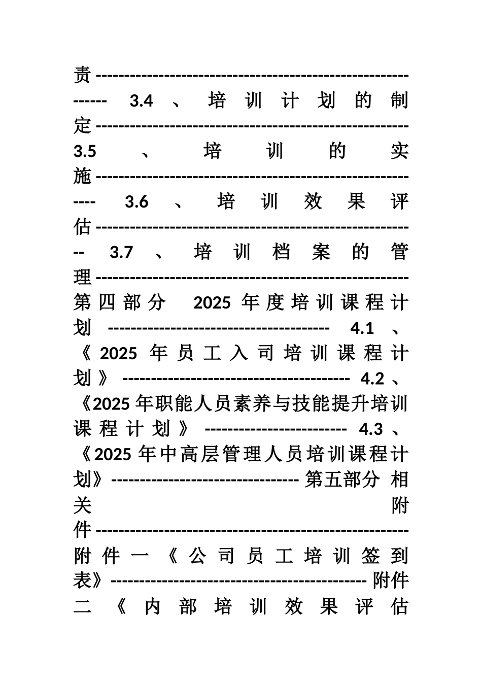 2025年度营销策划部培训计划方案_第2页