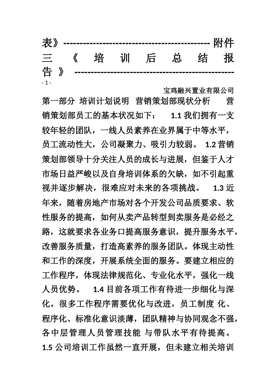 2025年度营销策划部培训计划方案_第3页