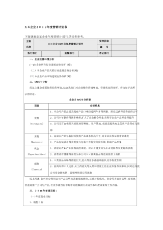 2025年度营销计划书