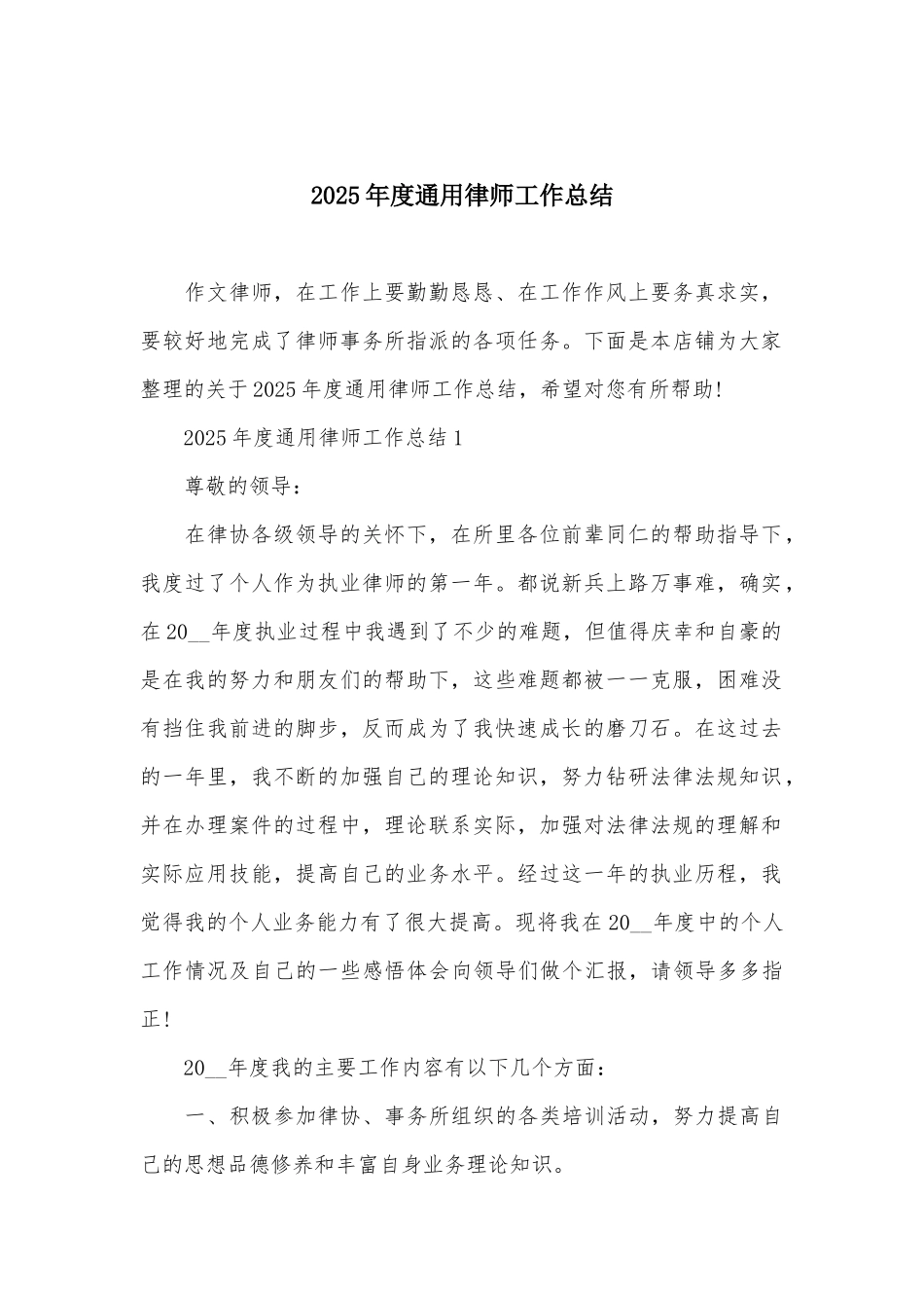 2025年度通用律师工作总结_第2页
