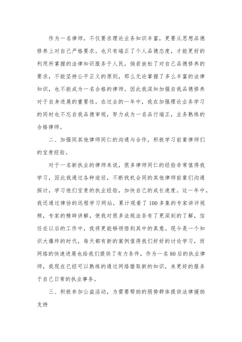 2025年度通用律师工作总结_第3页
