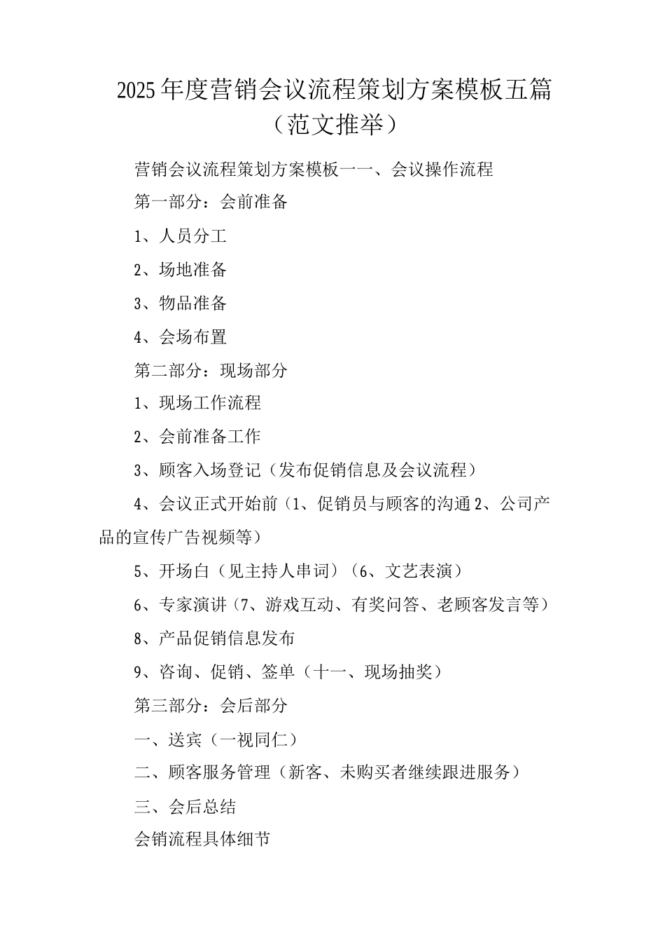 2025年度营销会议流程策划方案模板_第1页