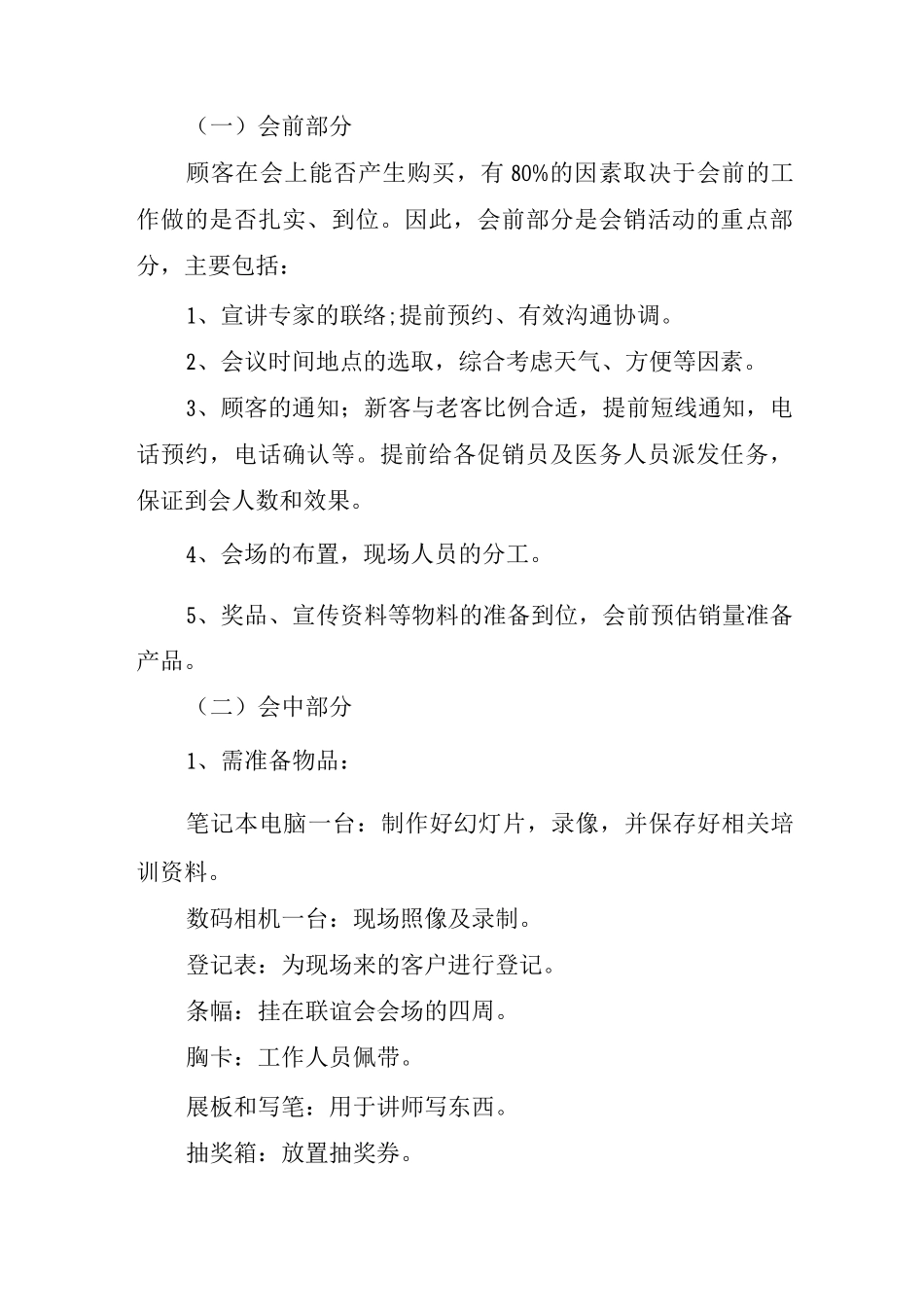 2025年度营销会议流程策划方案模板_第2页