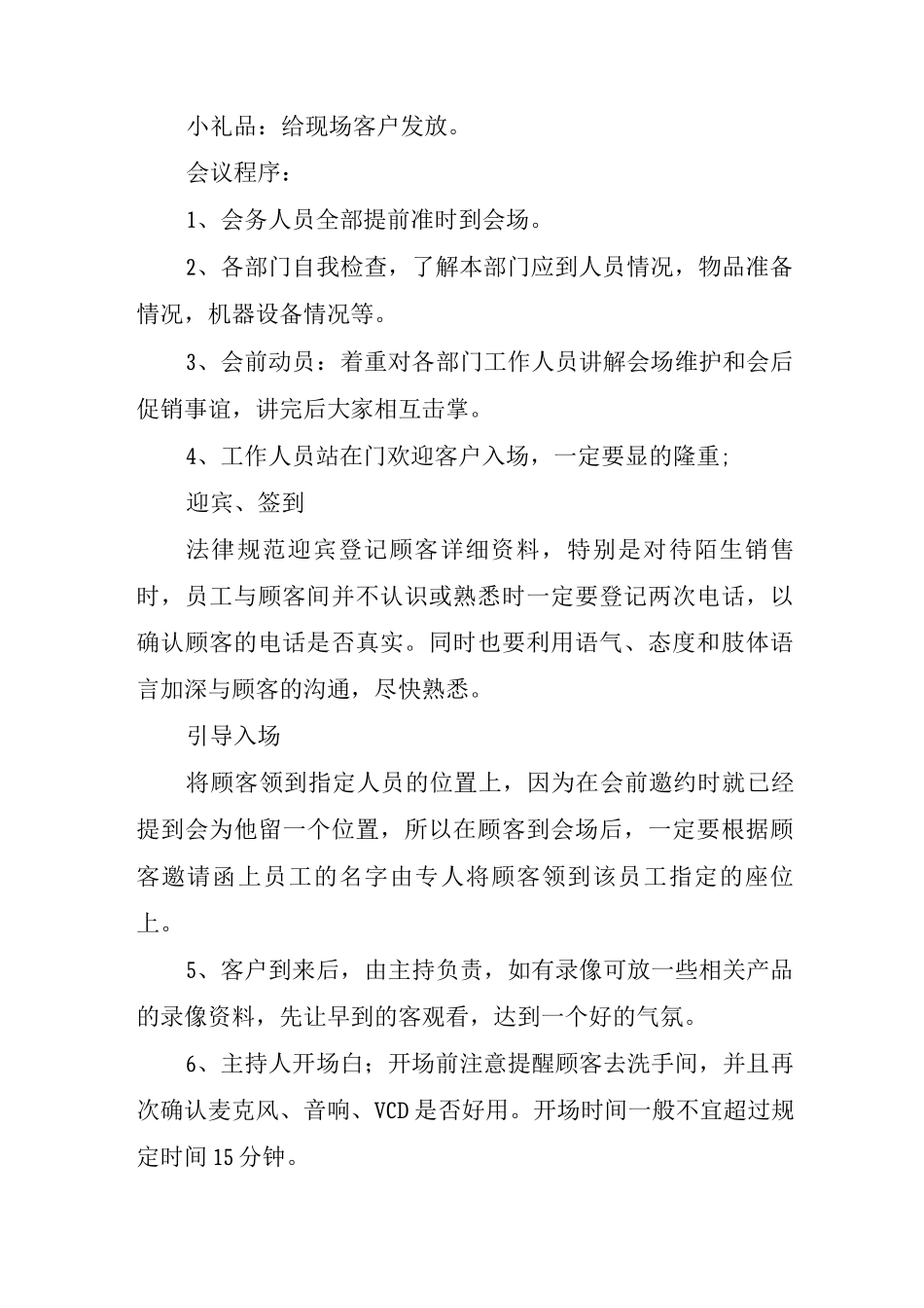 2025年度营销会议流程策划方案模板_第3页