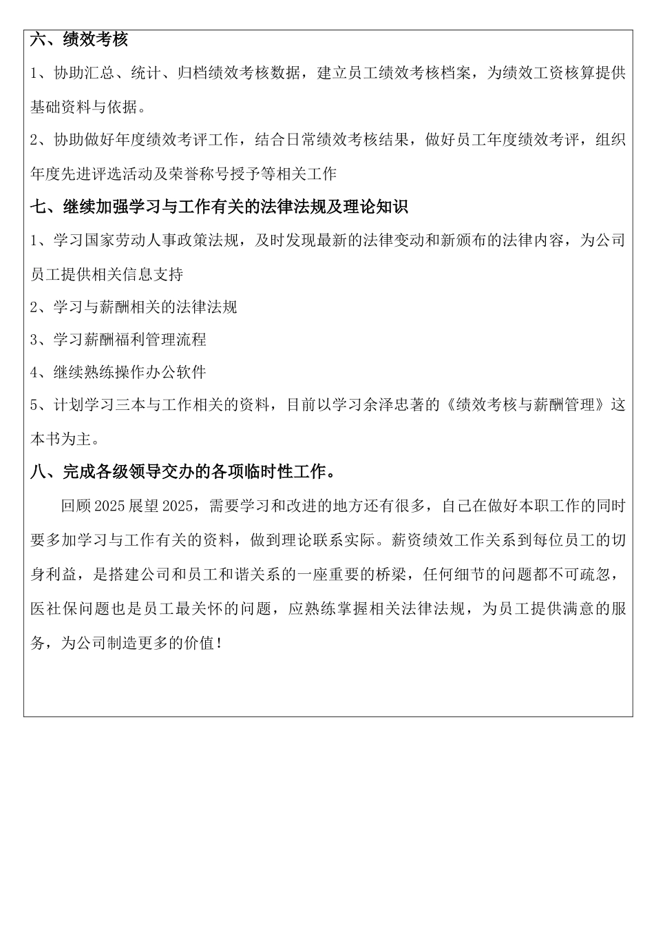 2025年度薪资绩效专员工作计划_第3页