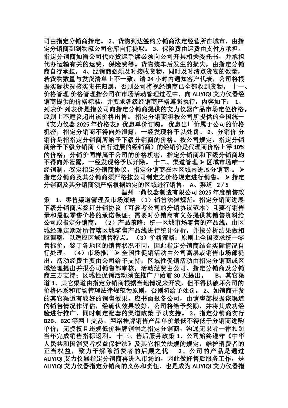 2025年度销售政策_第2页