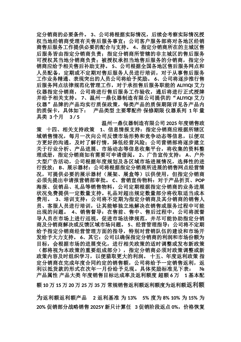 2025年度销售政策_第3页