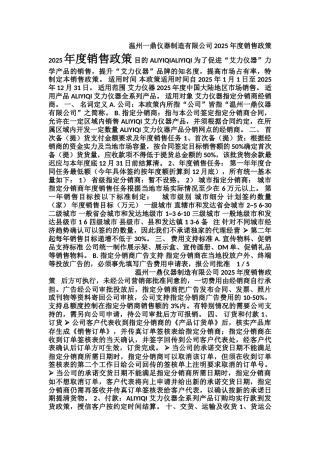 2025年度销售政策