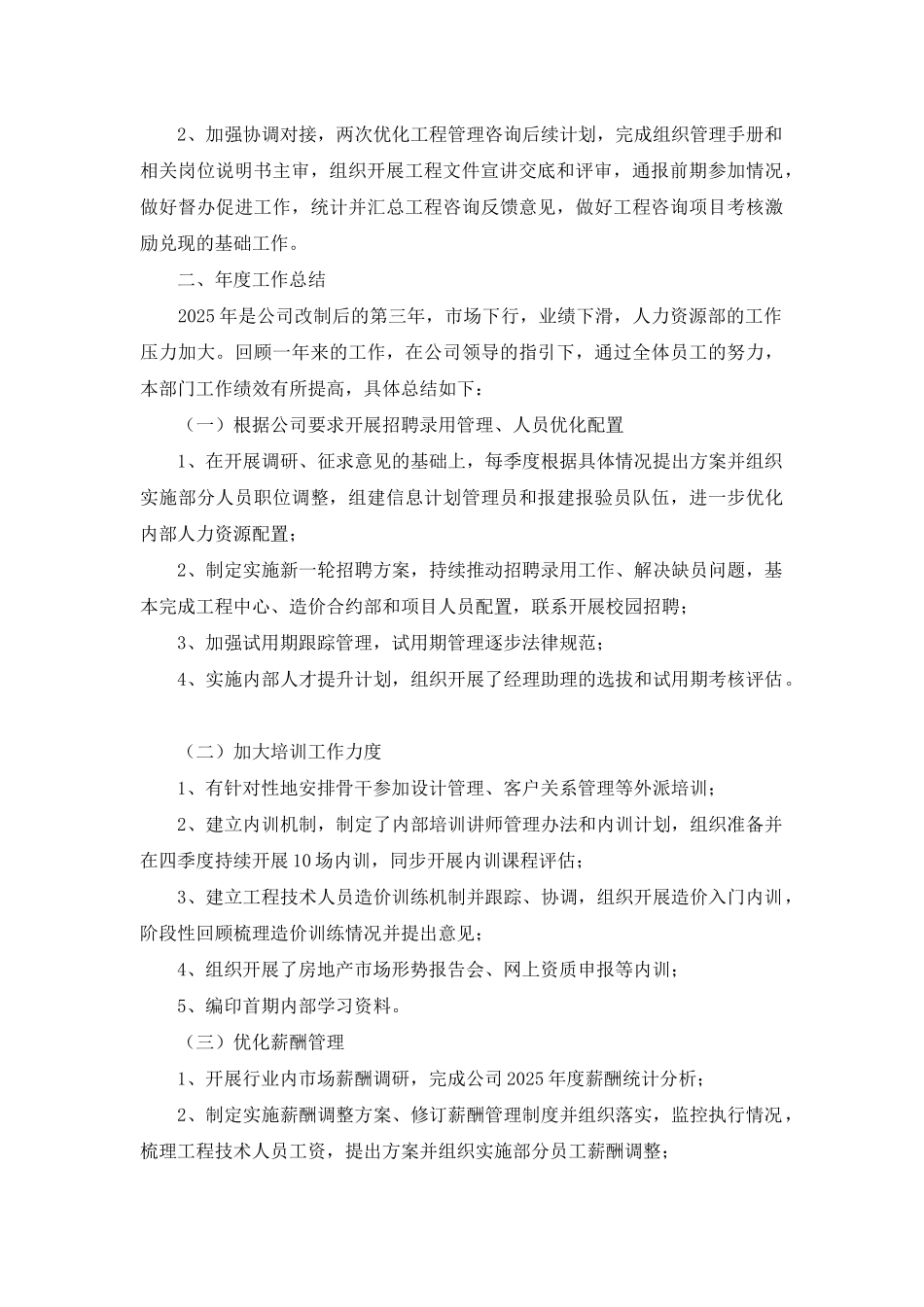 2025年度薪酬岗位总结_第2页