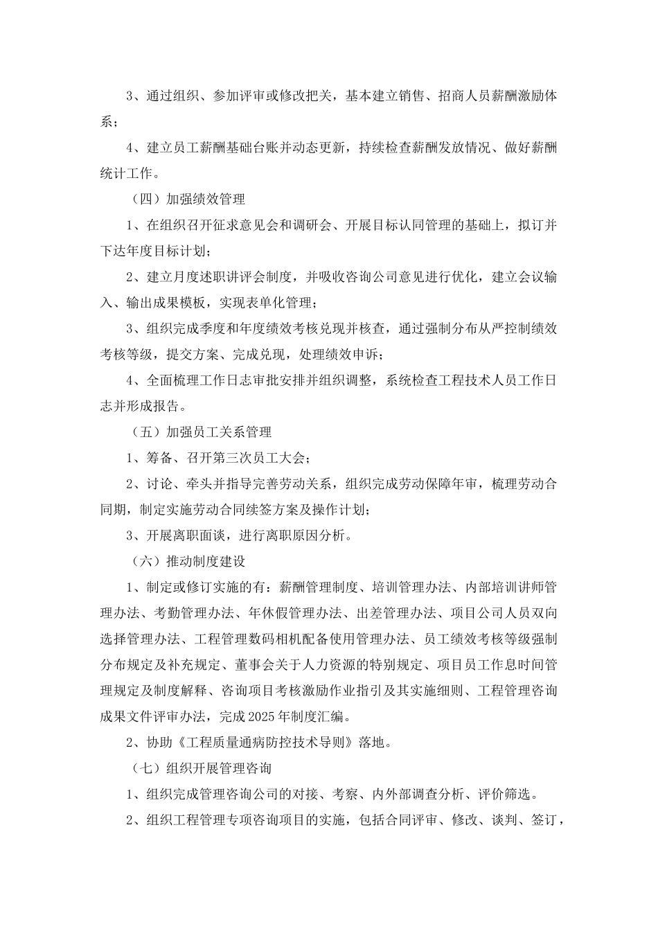 2025年度薪酬岗位总结_第3页