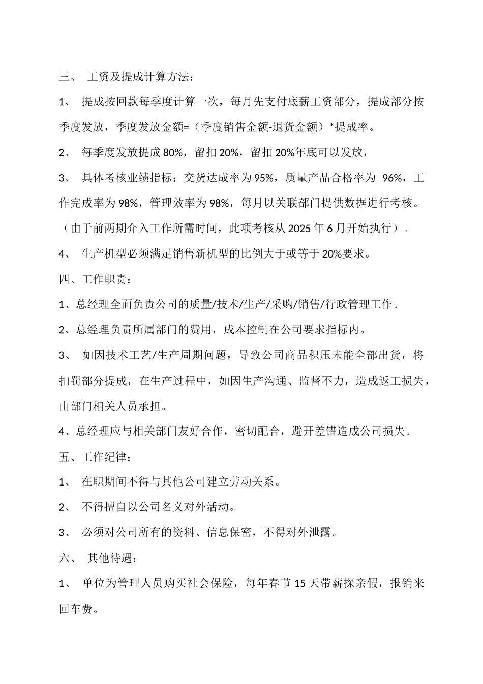 2025年度销售提成及有关待遇方案_第2页