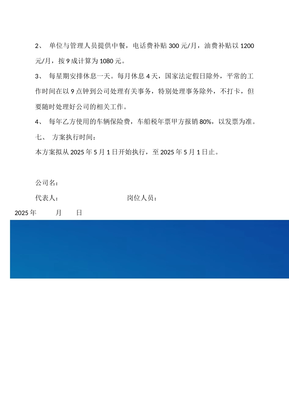 2025年度销售提成及有关待遇方案_第3页