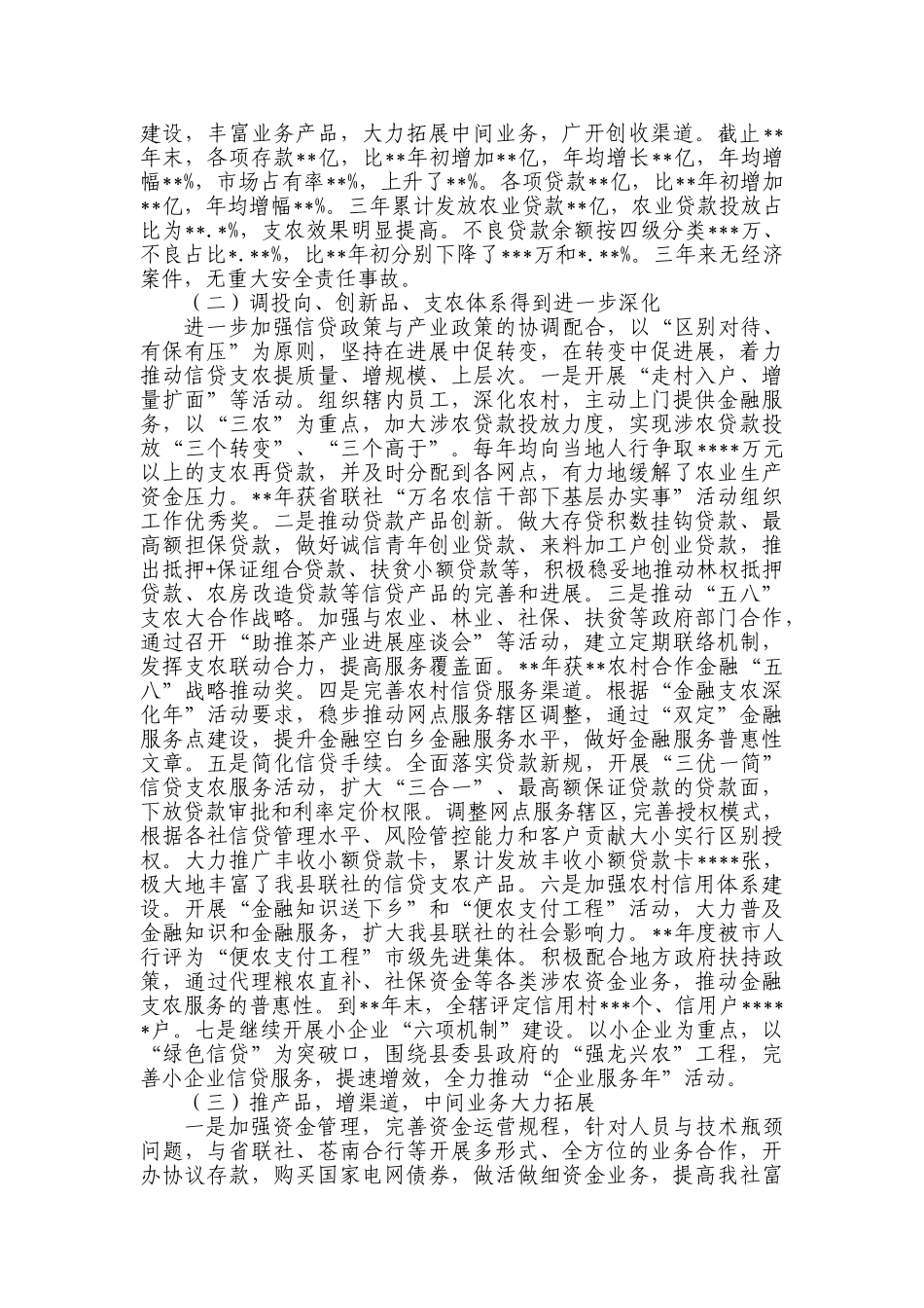 2025年度银行行长述职报告1_第2页