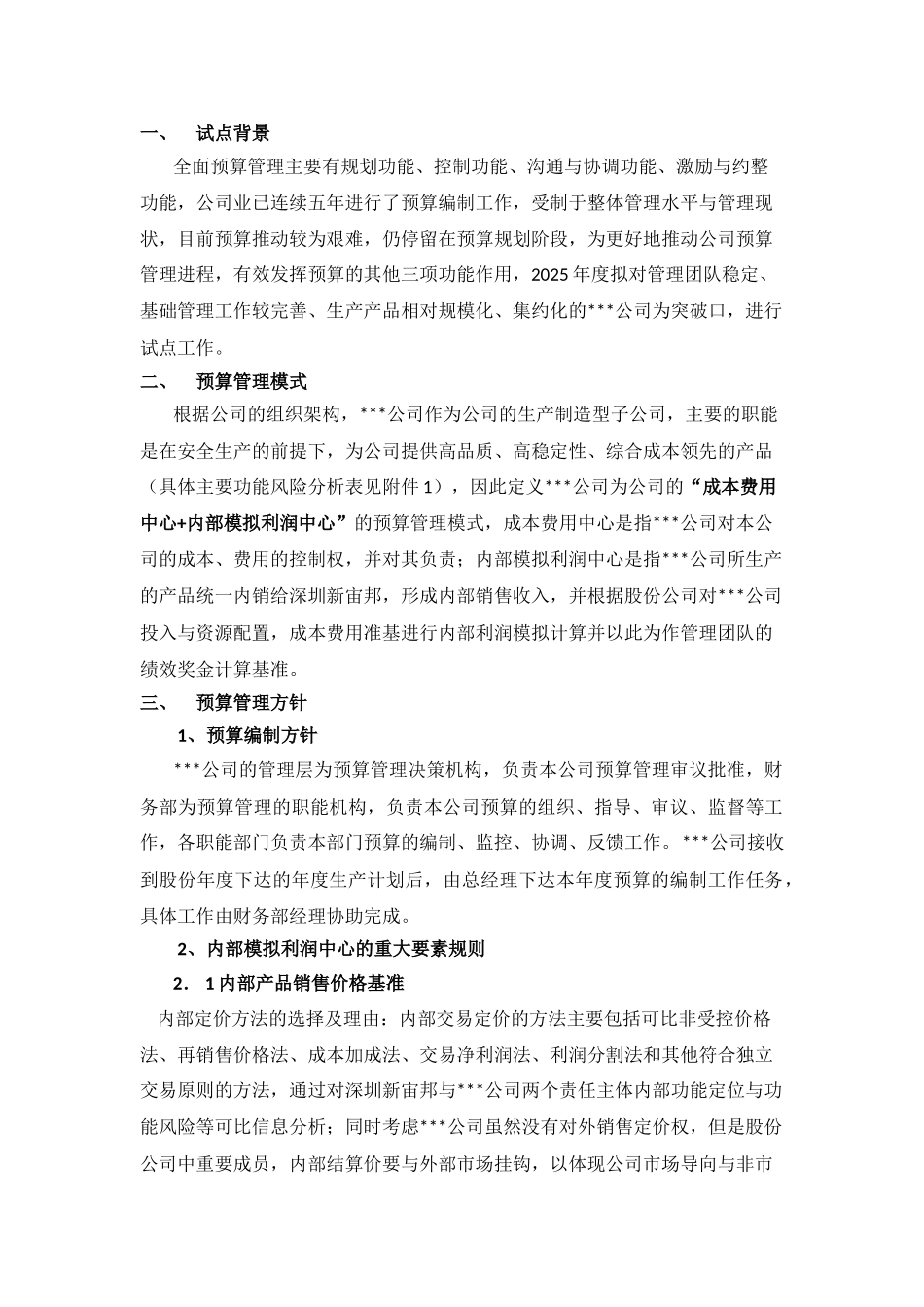 2025年度预算试点及绩效考核方案_第1页