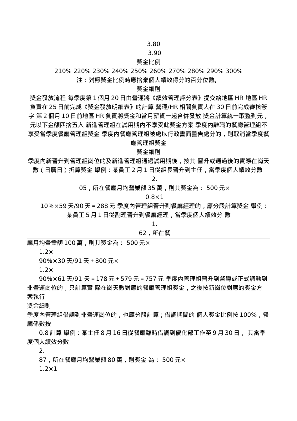 2025年度餐厅管理组绩效奖金方案_第3页