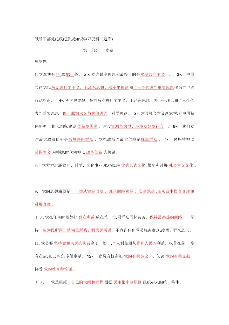 2025年廉政知识竞赛_第1页