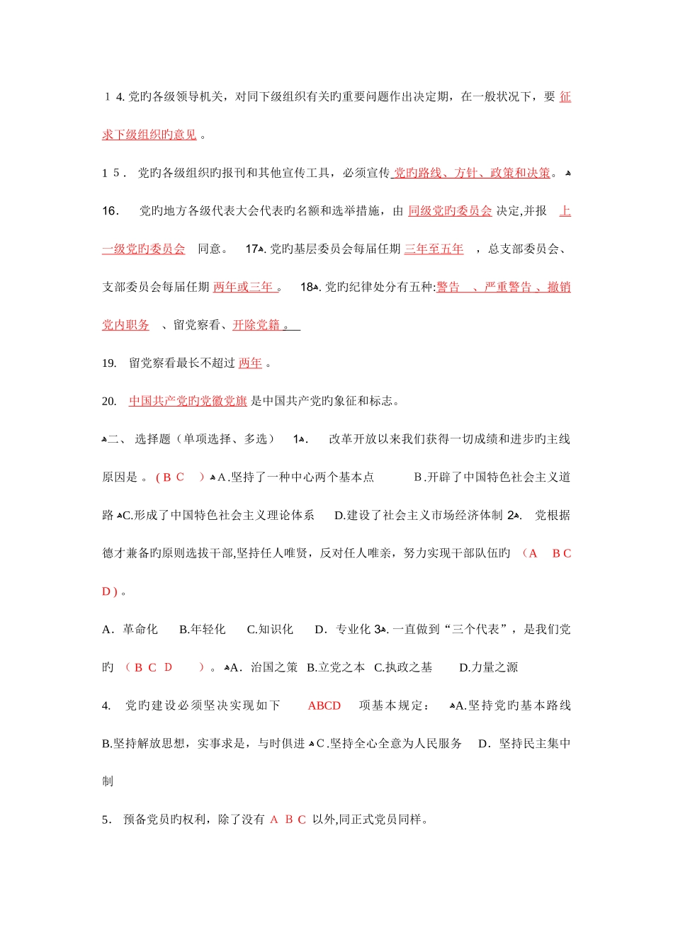 2025年廉政知识竞赛_第2页