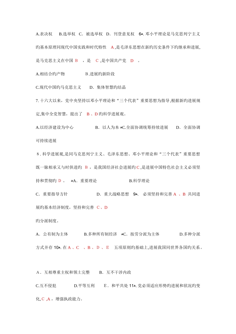 2025年廉政知识竞赛_第3页