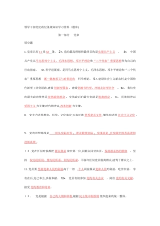 2025年廉政知识竞赛
