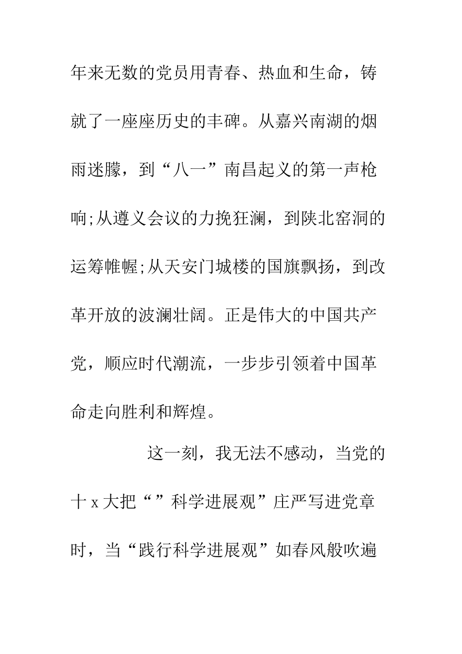 2025年建党95周年心得体会.doc_第3页