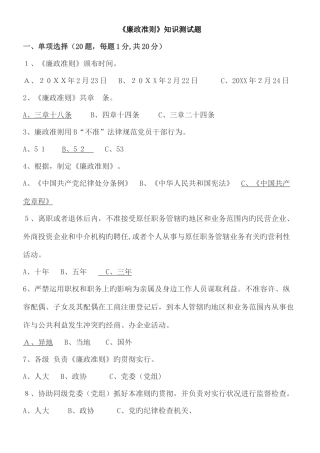 2025年廉政准则知识测试题