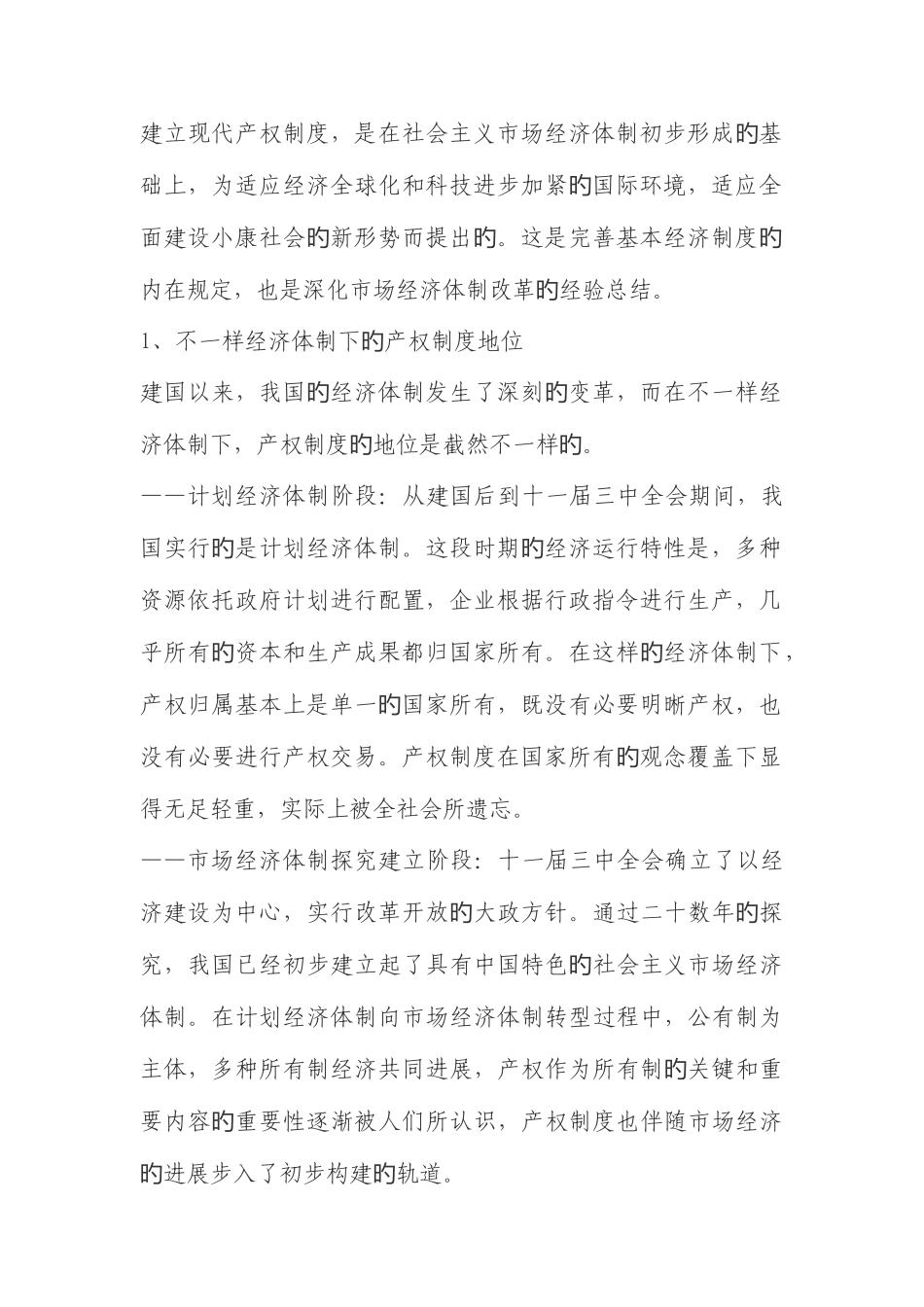 2025年建立现代产权制度提升发展产权市场_第2页